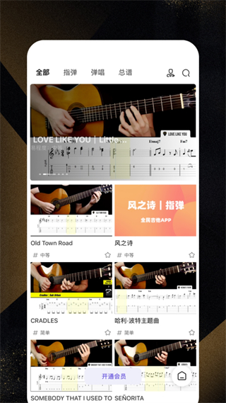 全民吉他 v3.0.2793