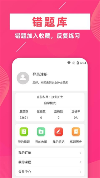 执业护士牛题库 v5.0.22