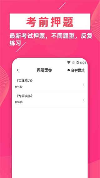 执业护士牛题库 v5.0.21