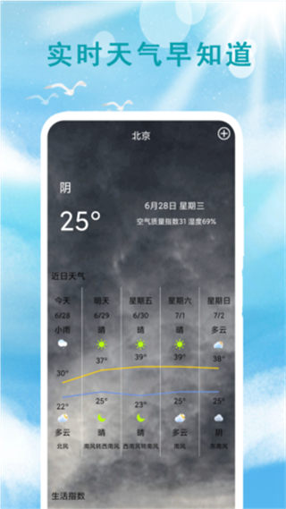 本地天气预报通 v2.80