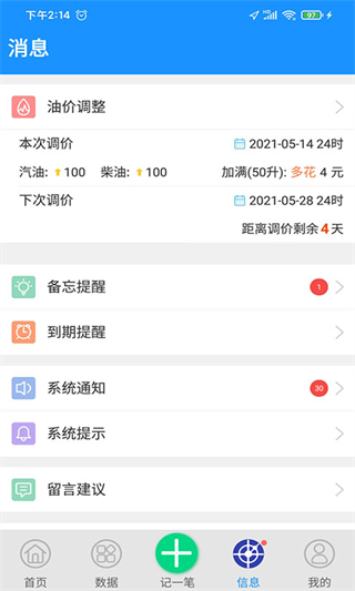 爱车记油耗版app v6.14.201.3d54f安卓版0