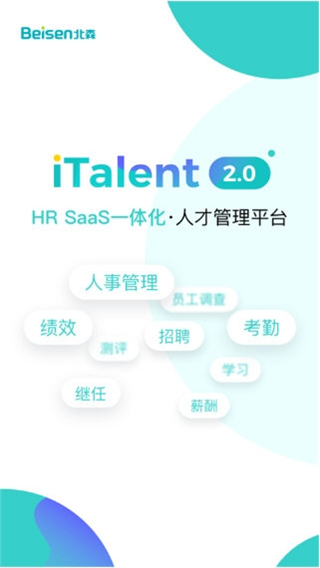 北森iTalent v6.16.00