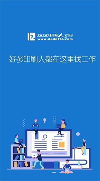 达达印刷人 v3.6.60