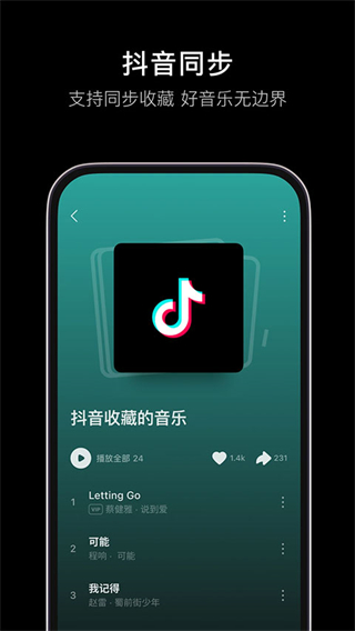 汽水音乐安卓安装包 v17.7.0 手机版1