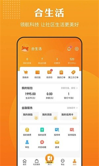 合生活 v6.8.3 3