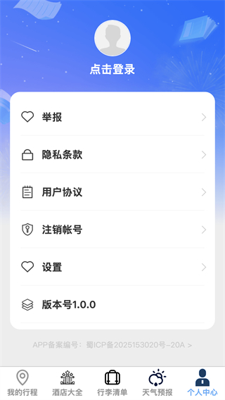 无忧享游 v1.0.02
