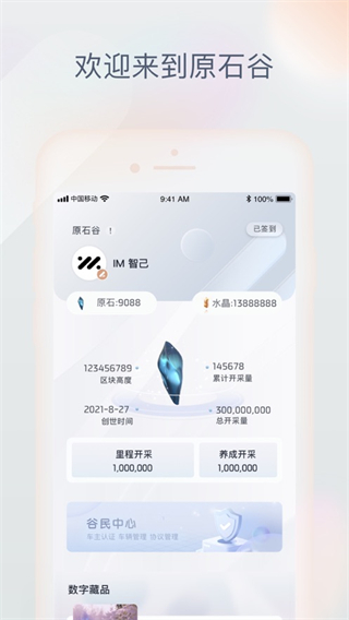 IM智己 v3.0.0 安卓版1