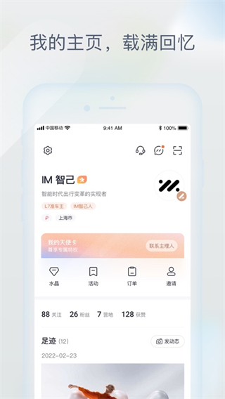 IM智己 v3.0.0 安卓版3