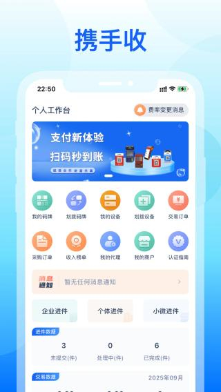 携手收 v1.0.31