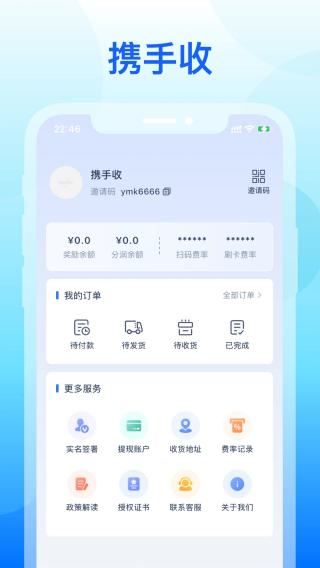 携手收 v1.0.30