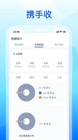 携手收 v1.0.32