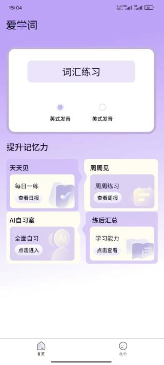 爱学词 v1.0.73