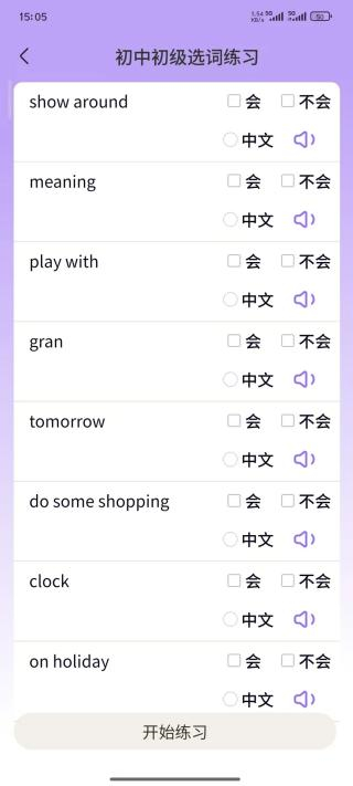 爱学词 v1.0.71