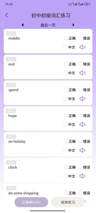 爱学词 v1.0.72