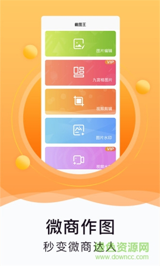 水印截图工具微商截图 v2.0.6 安卓版1