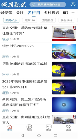 铁岭发布 v3.2.12