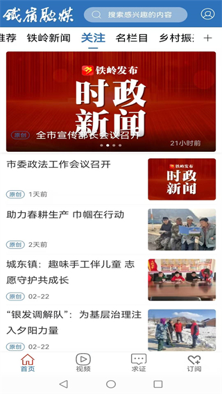 铁岭发布 v3.2.13