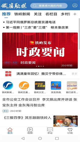 铁岭发布 v3.2.10