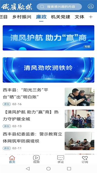 铁岭发布 v3.2.11