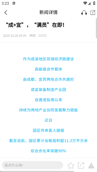 宜宾三江新区 v1.1.20