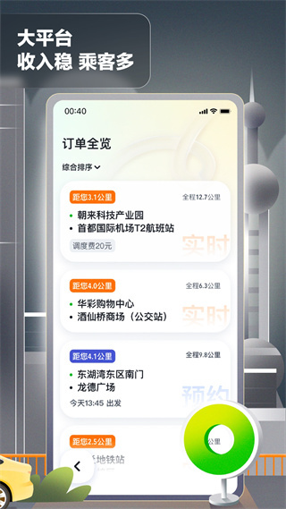 嘀嗒顺风车车主注册app(嘀嗒出租司机) v4.18.2 最新版2