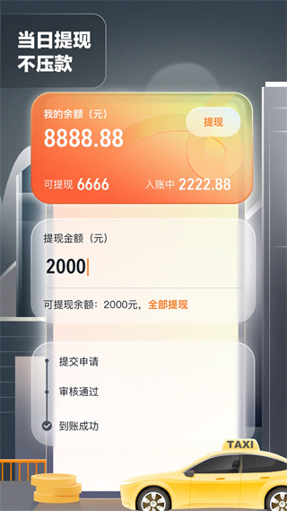 嘀嗒顺风车车主注册app(嘀嗒出租司机) v4.18.2 最新版1