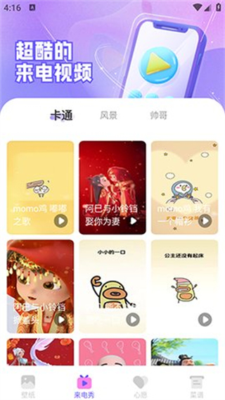 惊鸿壁纸 v1.0.02