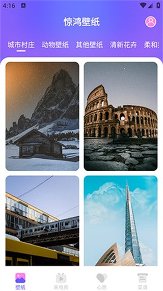 惊鸿壁纸 v1.0.03