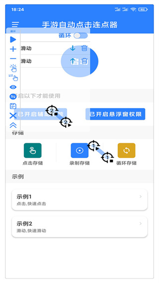 万能自动点击器连点器 v4.3.50