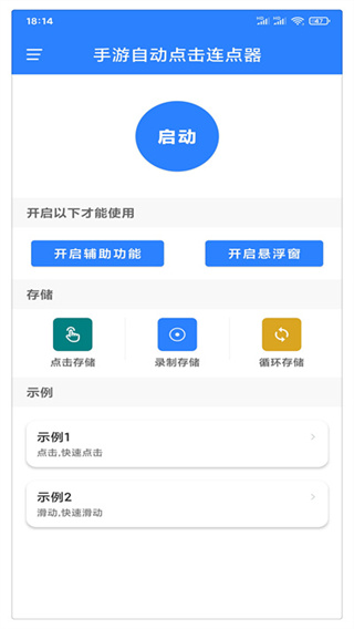 万能自动点击器连点器 v4.3.53