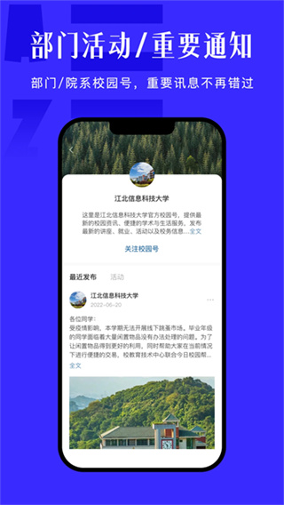 今日校园 v9.9.21