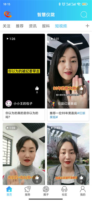 智慧仪陇 v7.9.0.03