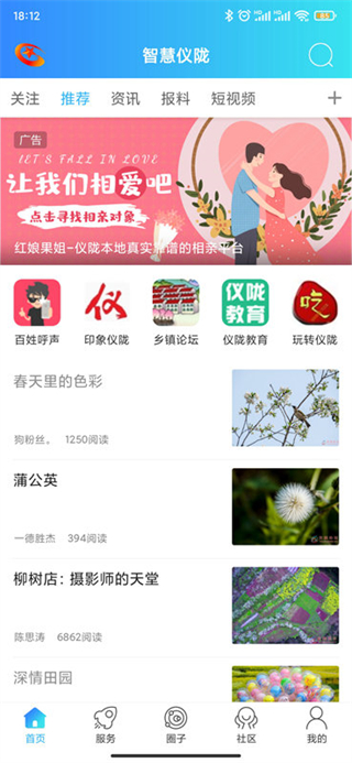 智慧仪陇 v7.9.0.00