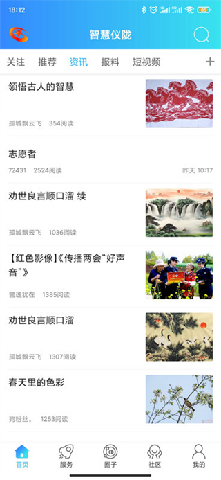 智慧仪陇 v7.9.0.01