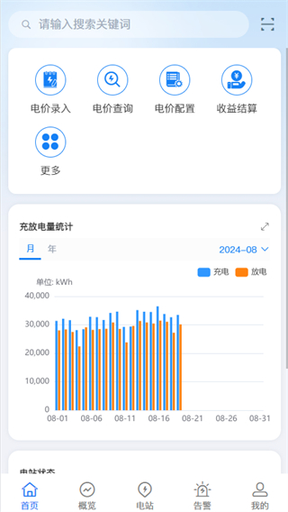 分布式储能 v3.1.91