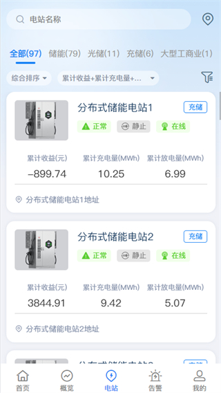 分布式储能 v3.1.92