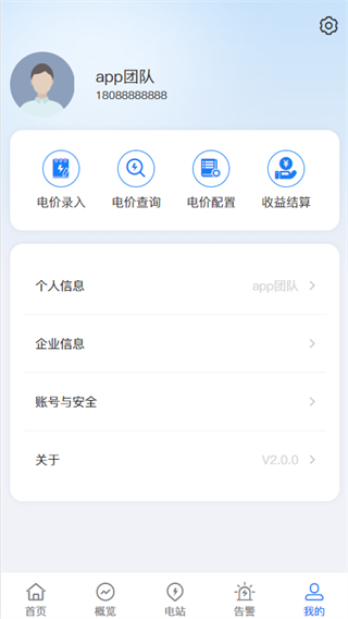 分布式储能 v3.1.93