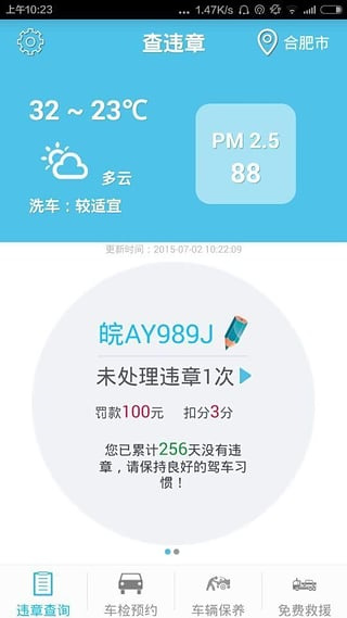 畅行安徽app正式版 v3.5.4 安卓版2