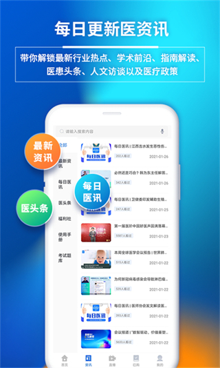 医视屏 v2.7.9 安卓版1