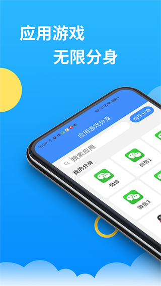 微分身多开最新版 v13.3.8.0 安卓版2