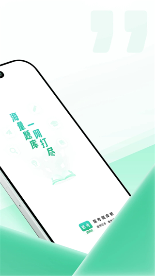 医考题库帮 v2.0.102