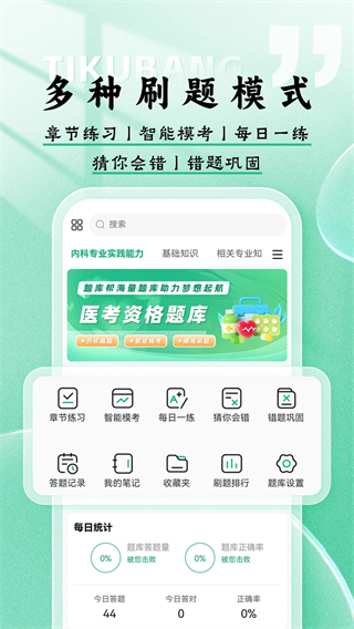 医考题库帮 v2.0.100