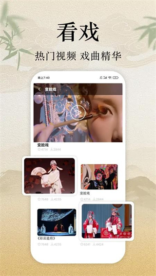 看戏曲逛梨园 v1.0.00