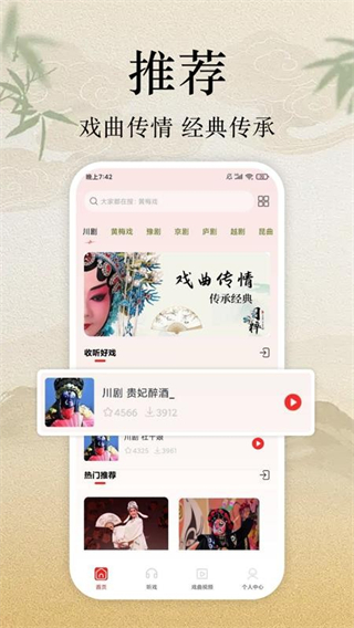 看戏曲逛梨园 v1.0.03