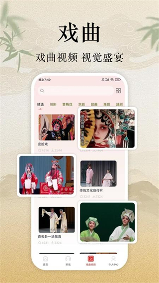 看戏曲逛梨园 v1.0.02