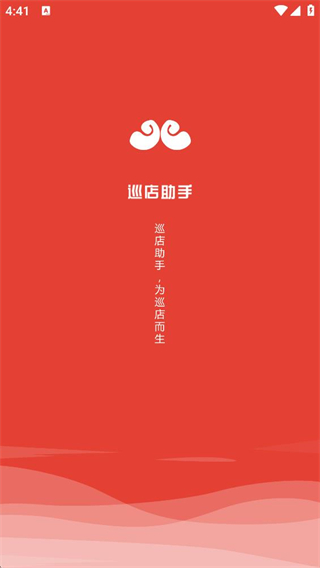 巡店助手 v4.2.9 0