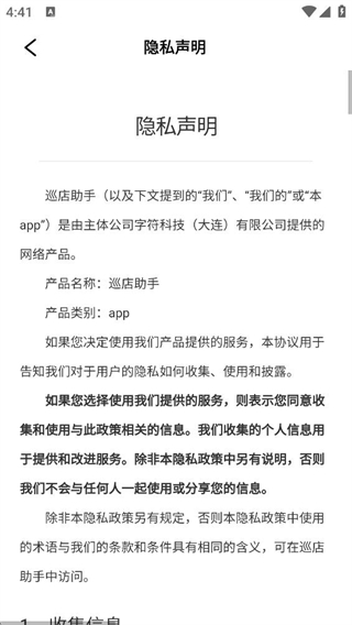 巡店助手 v4.2.9 1