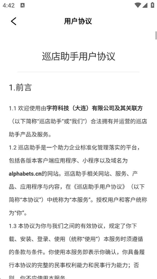 巡店助手 v4.2.9 3