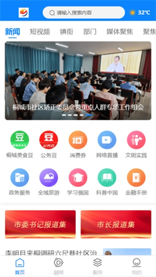 出彩桐城 v3.2.51