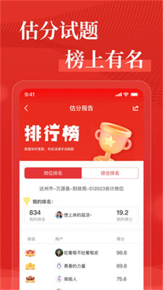 優(yōu)眾公考 v1.3.2 2